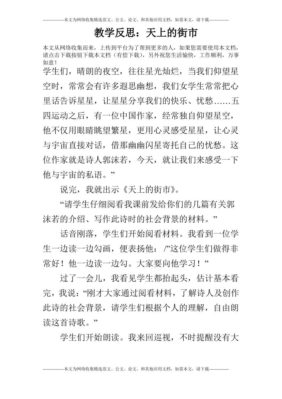 教学反思：天上的街_第1页