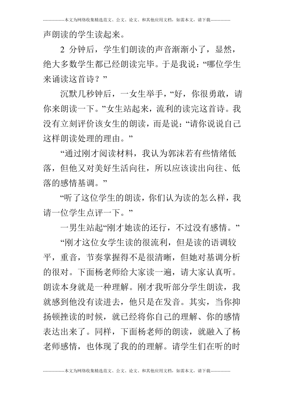 教学反思：天上的街_第2页