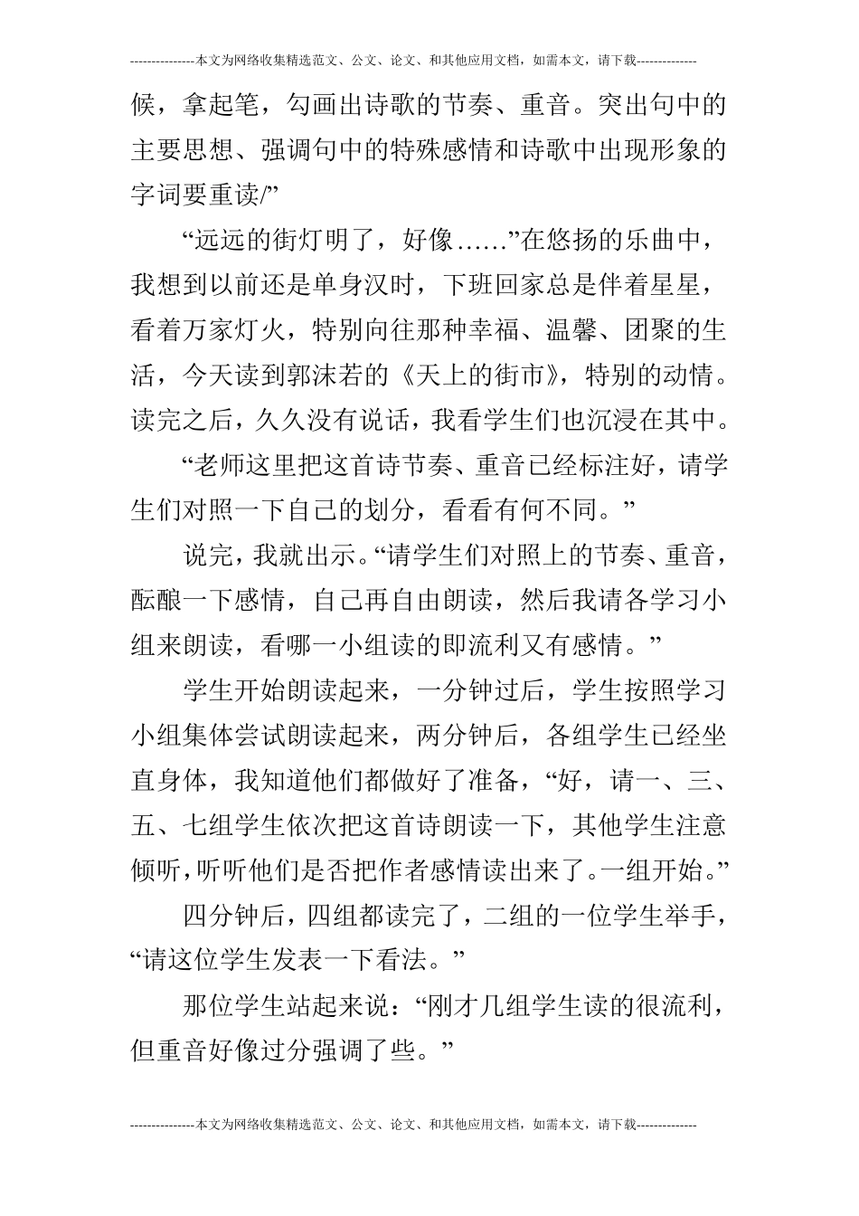 教学反思：天上的街_第3页