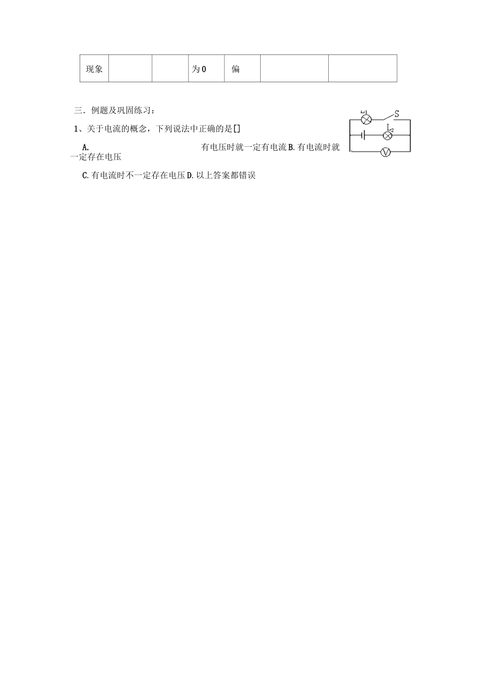 初中物理电流_第3页