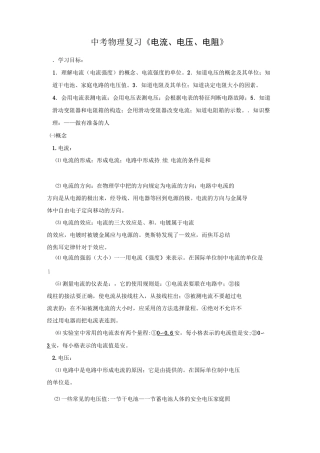 初中物理电流