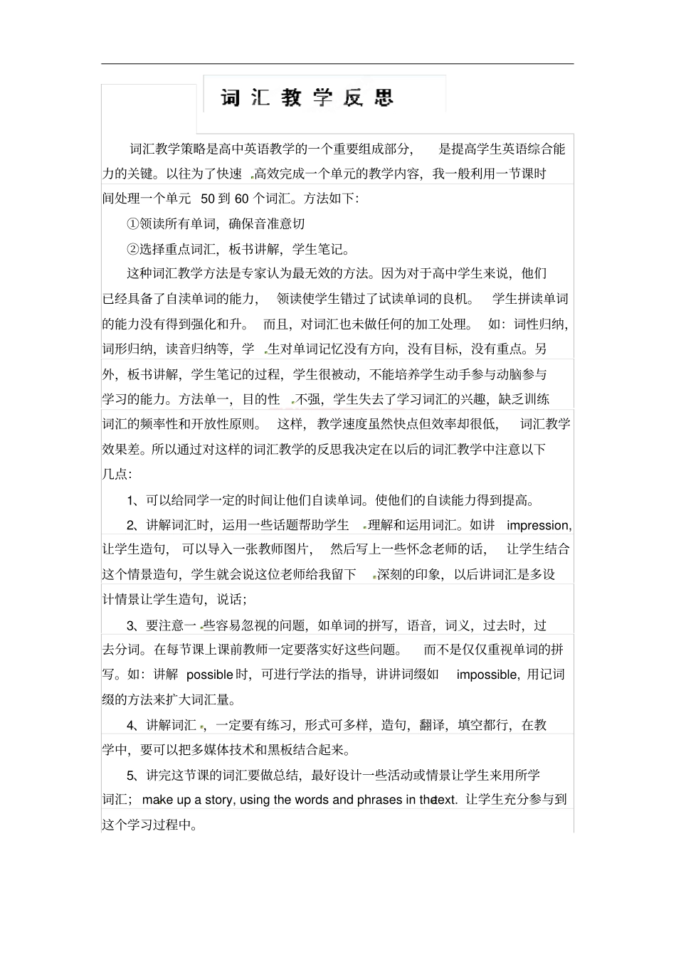 教学反思：词汇教学反思_第1页