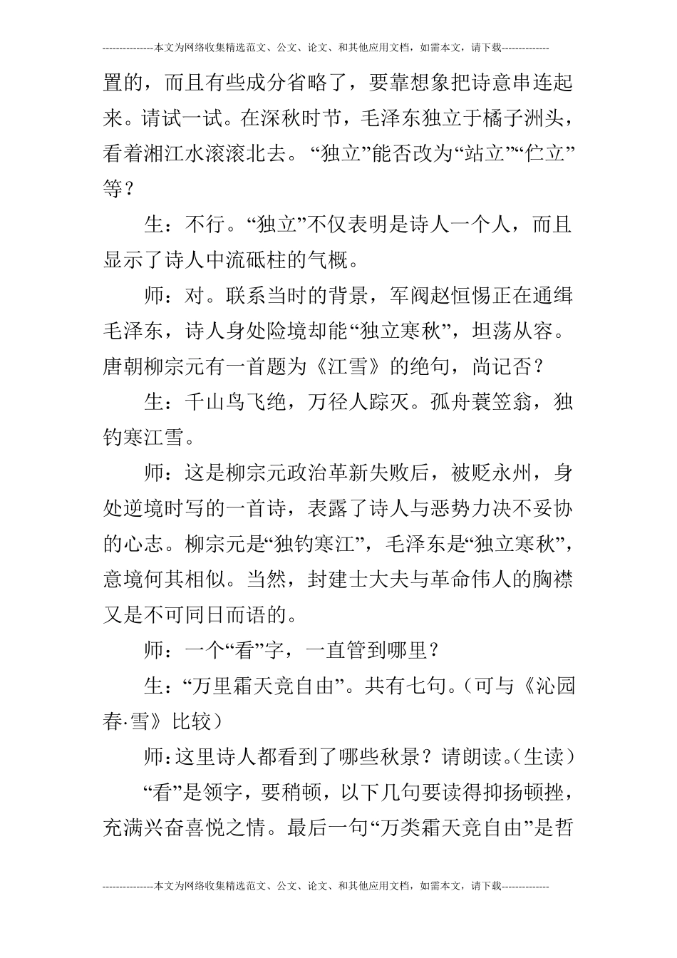 教学反思：沁园春·长沙_第2页