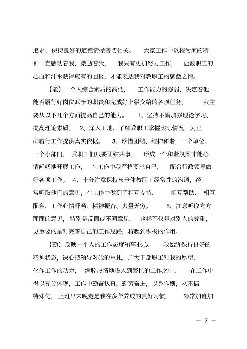 教学处主任个人德能勤绩廉工作总结_第2页