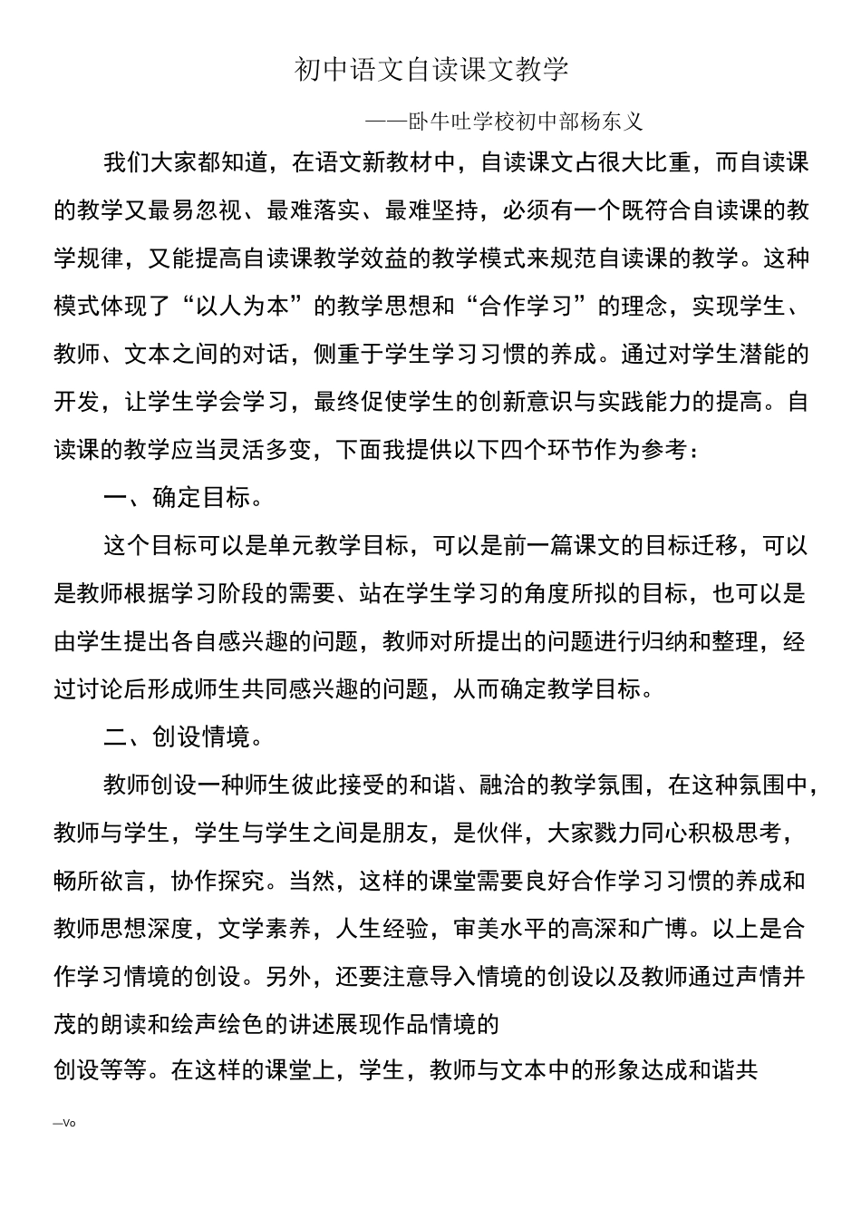 初中语文自读课文教学_第1页