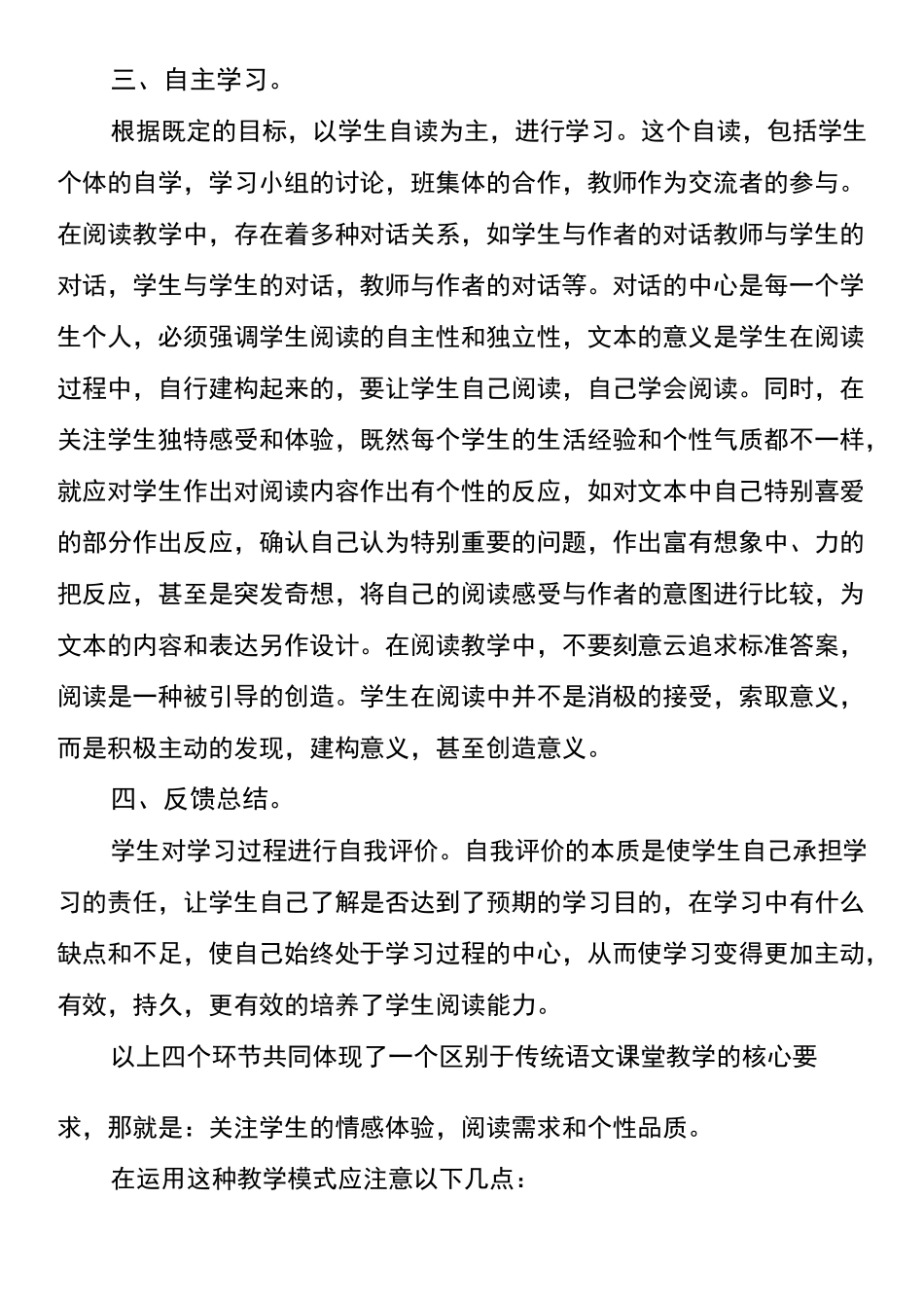 初中语文自读课文教学_第2页