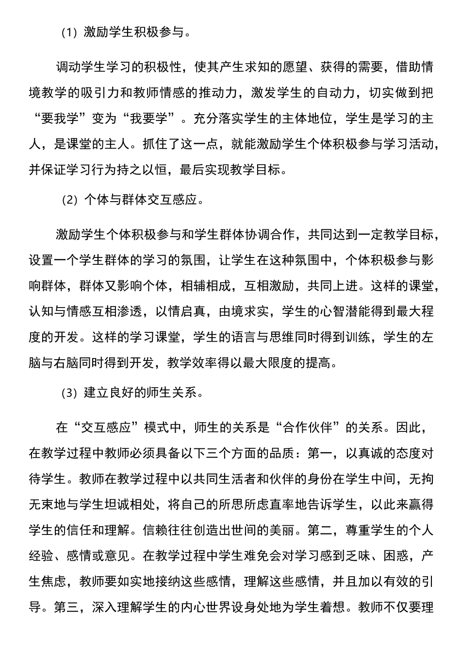 初中语文自读课文教学_第3页