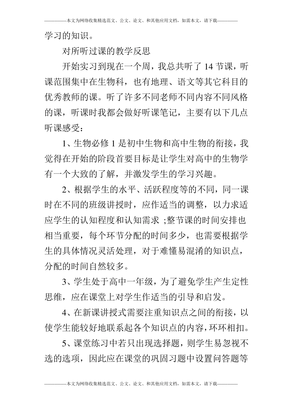 教学工作实习计划精选_第2页