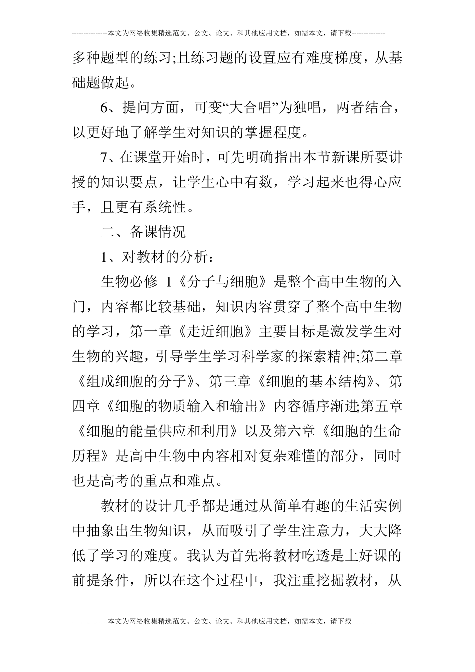 教学工作实习计划精选_第3页