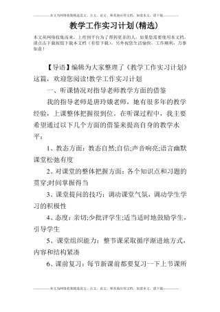 教学工作实习计划精选