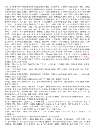 健康评估完整版