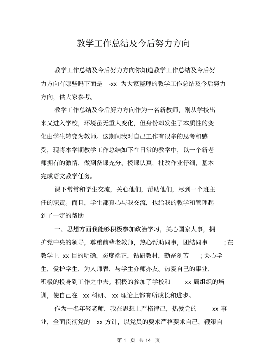教学工作总结及今后努力方向_第1页