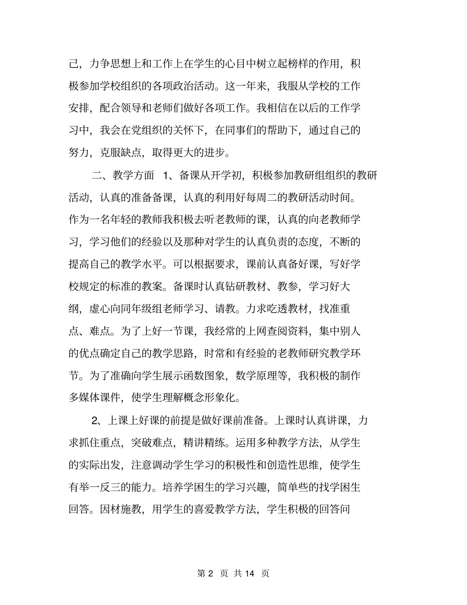 教学工作总结及今后努力方向_第2页