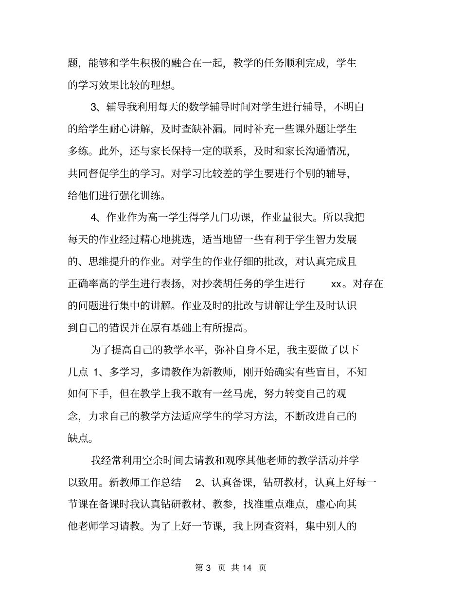 教学工作总结及今后努力方向_第3页