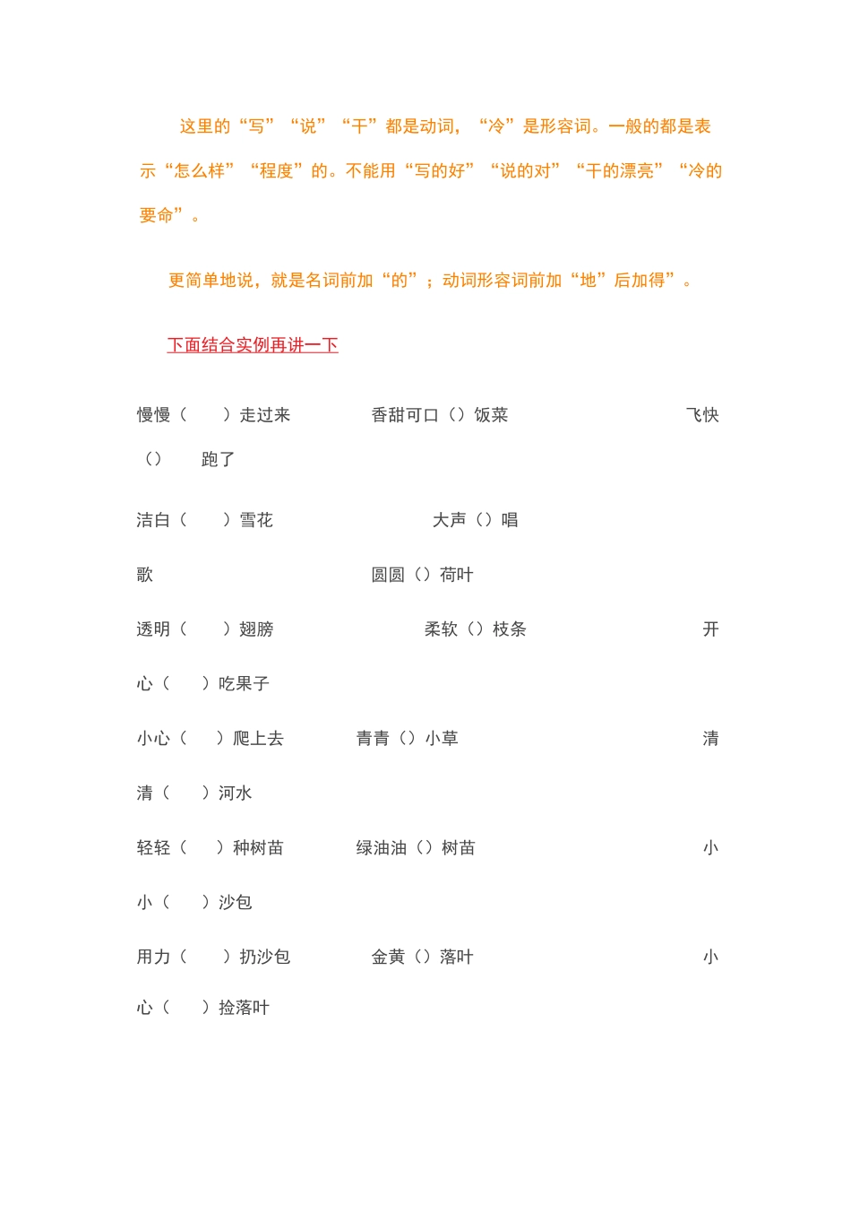 三个“的 地 得”的用法_第2页