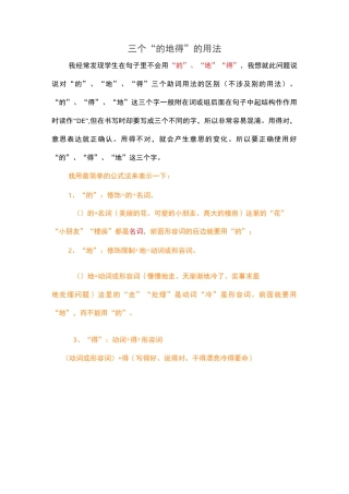 三个“的 地 得”的用法
