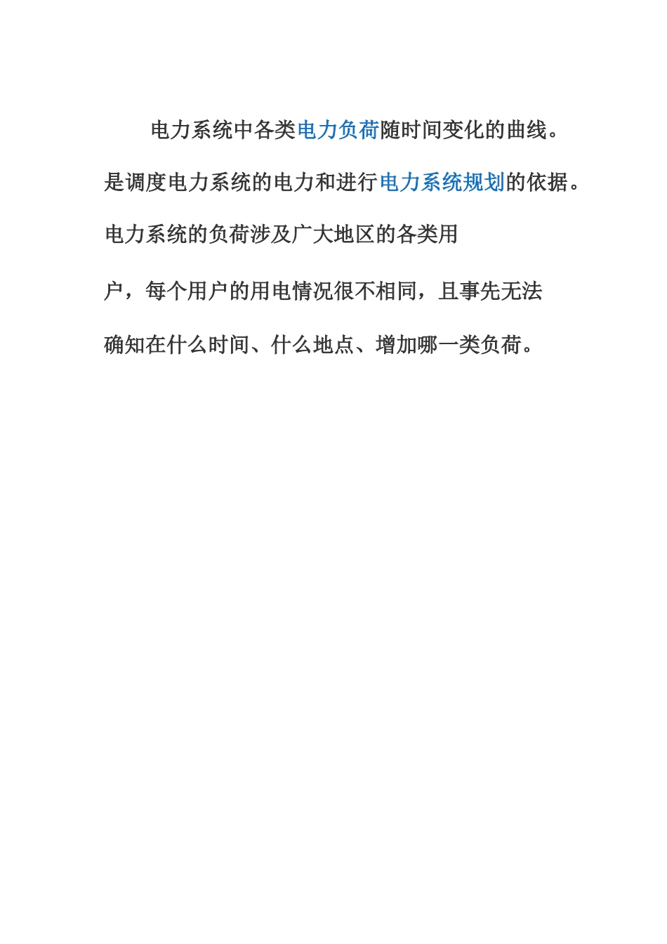 电力行业名词解释_第2页