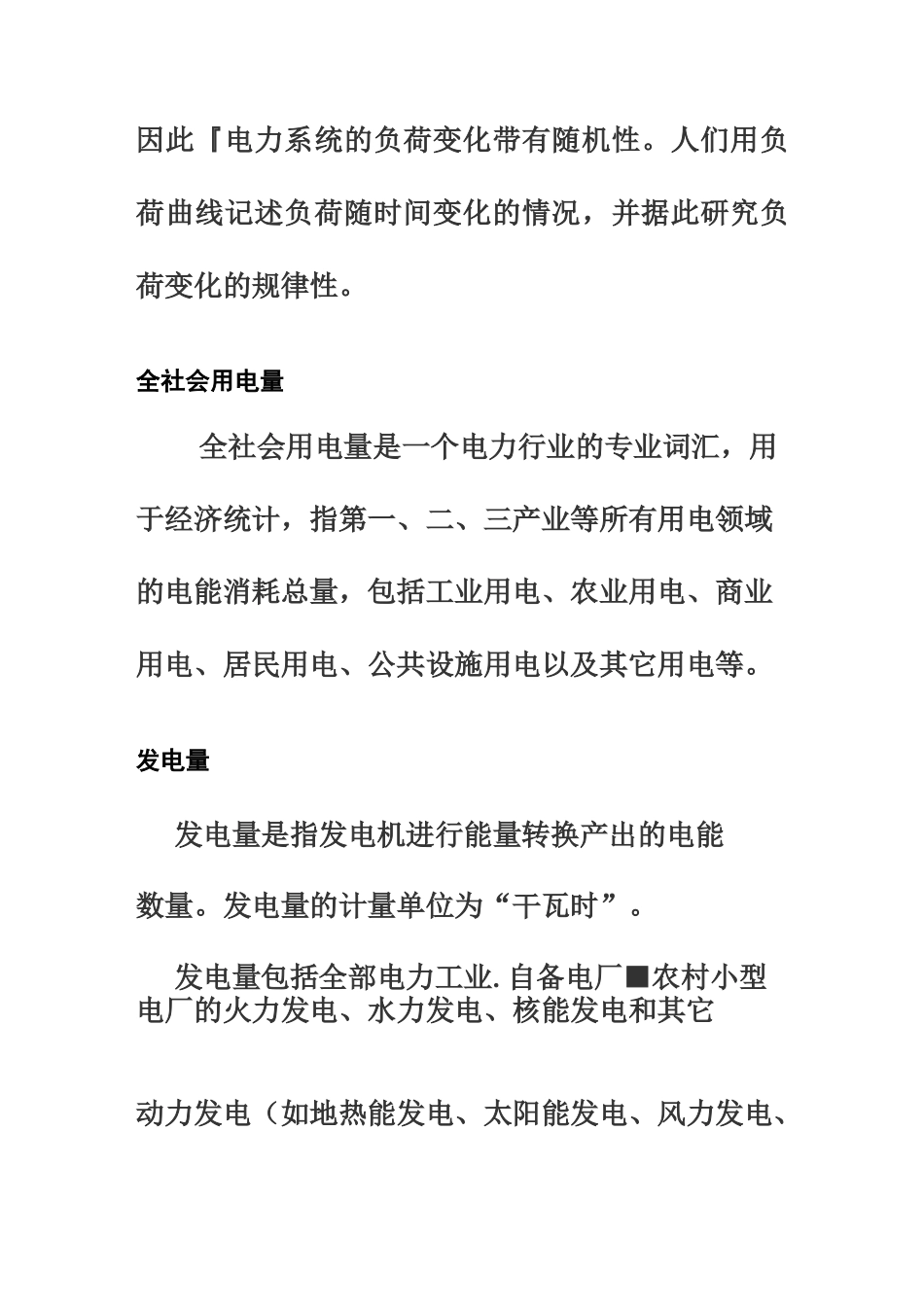 电力行业名词解释_第3页