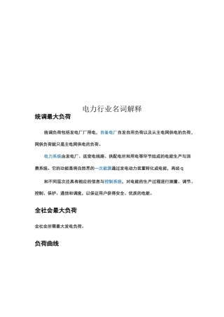 电力行业名词解释