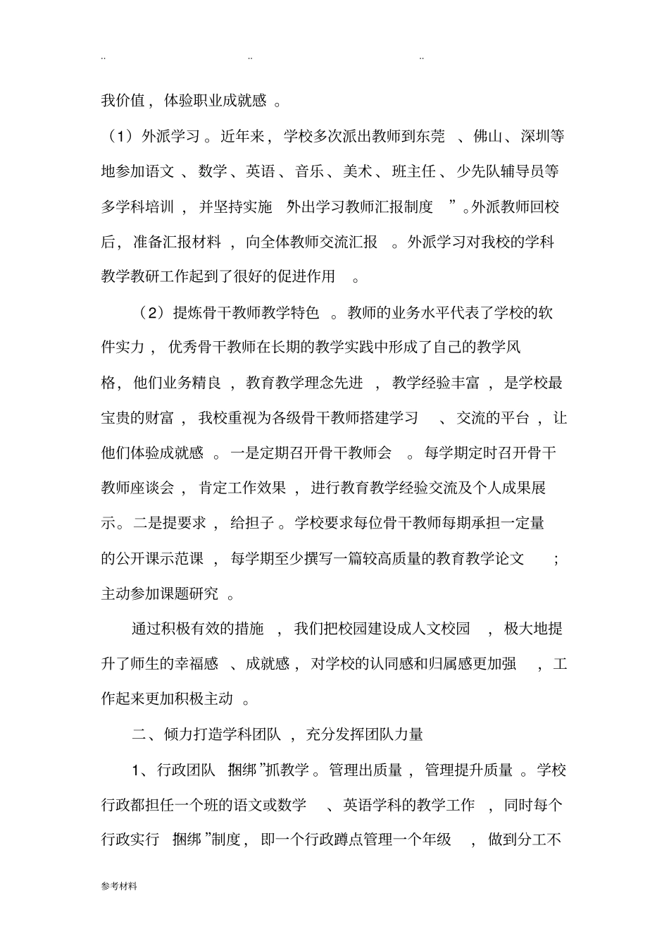 教学工作经验交流汇报材料_第2页