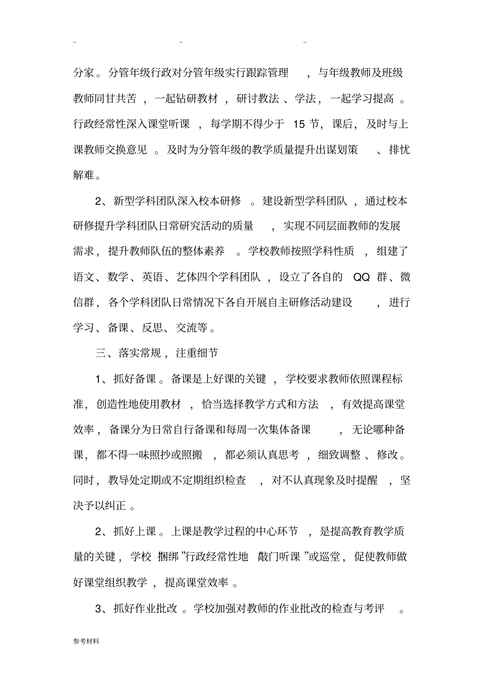 教学工作经验交流汇报材料_第3页