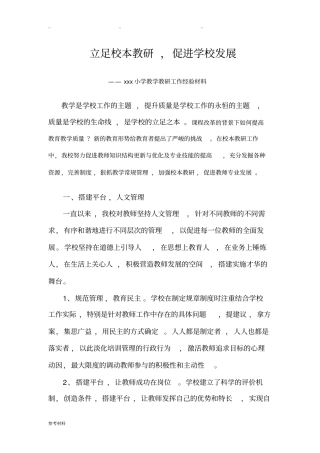 教学工作经验交流汇报材料