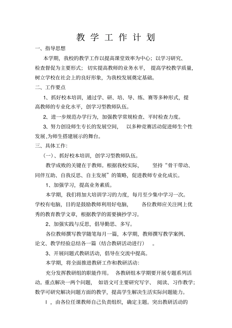 教学工作计划及行事历_第1页