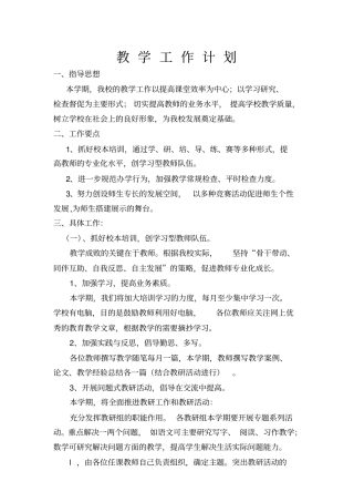 教学工作计划及行事历