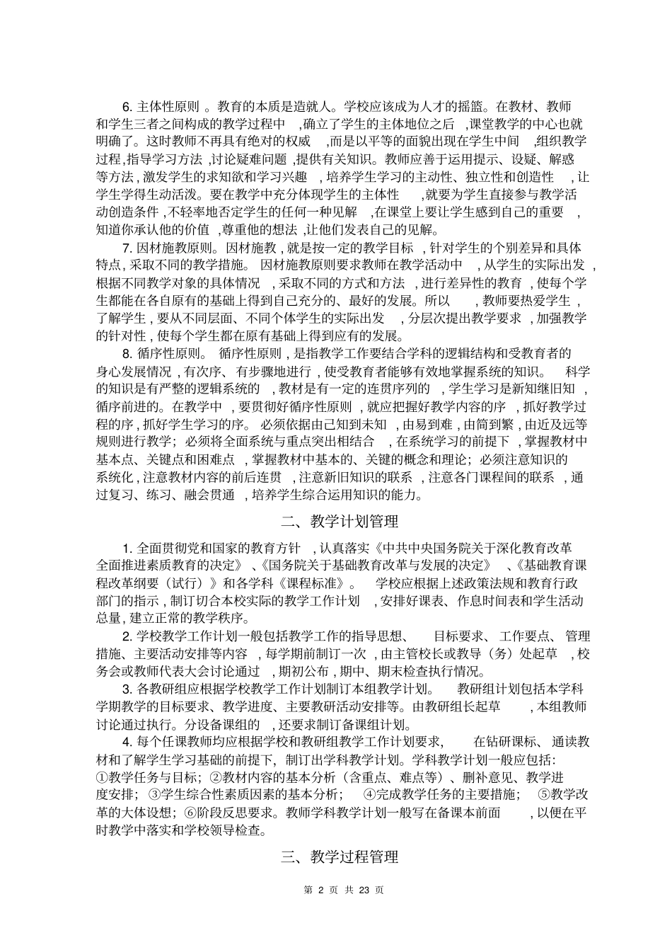 教学常规学习常规_第2页