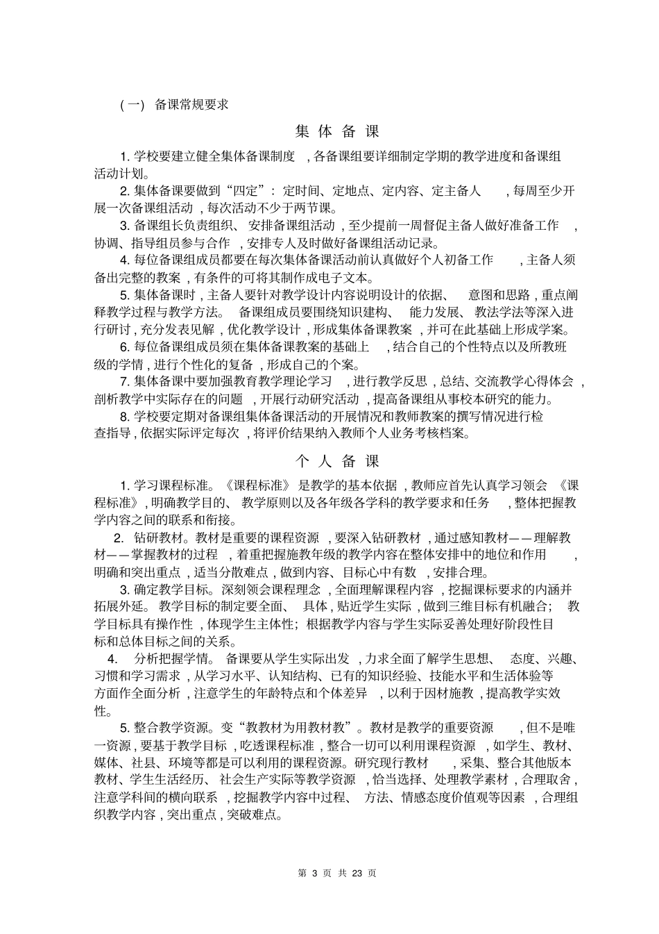 教学常规学习常规_第3页