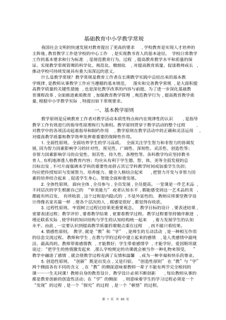 教学常规学习常规