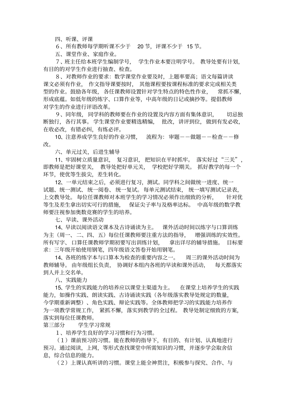 教学常规管理实施方案_第3页