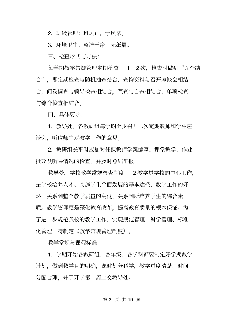 教学常规检查制度_第2页
