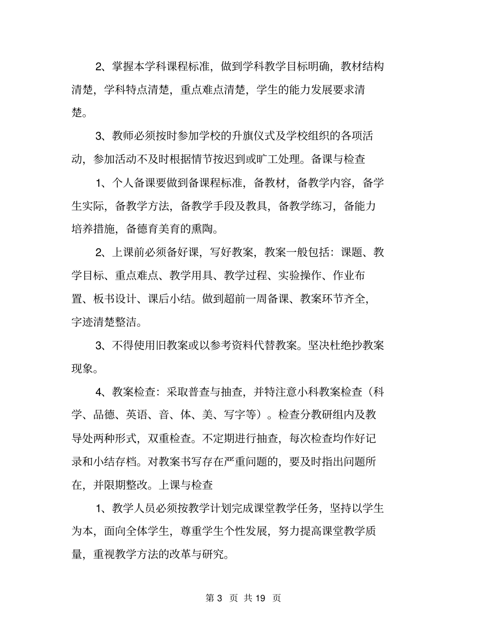 教学常规检查制度_第3页