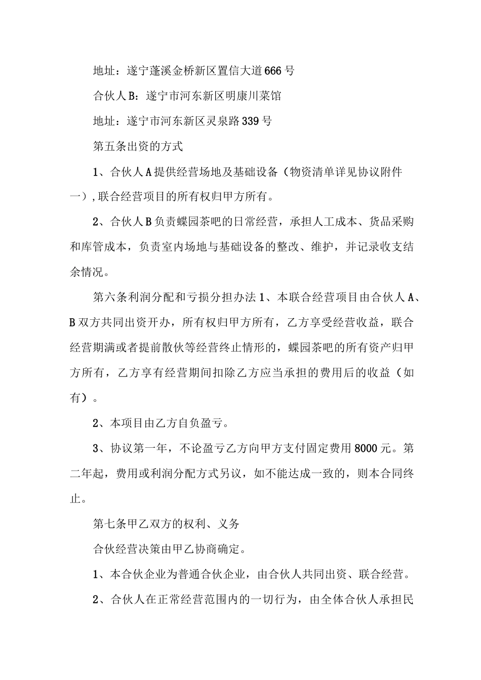 联合经营协议_第2页