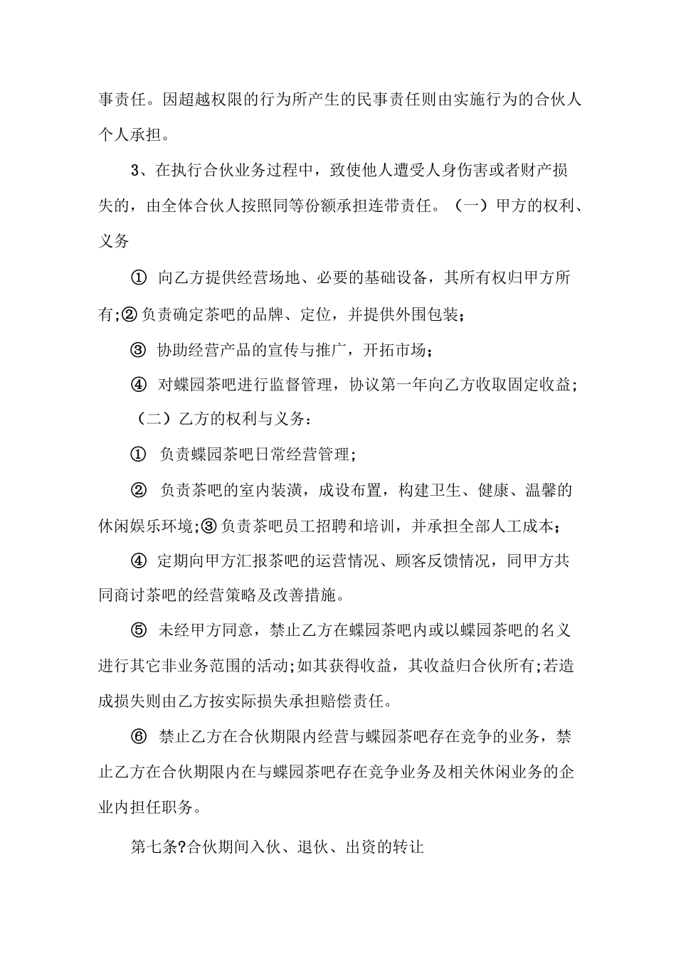 联合经营协议_第3页