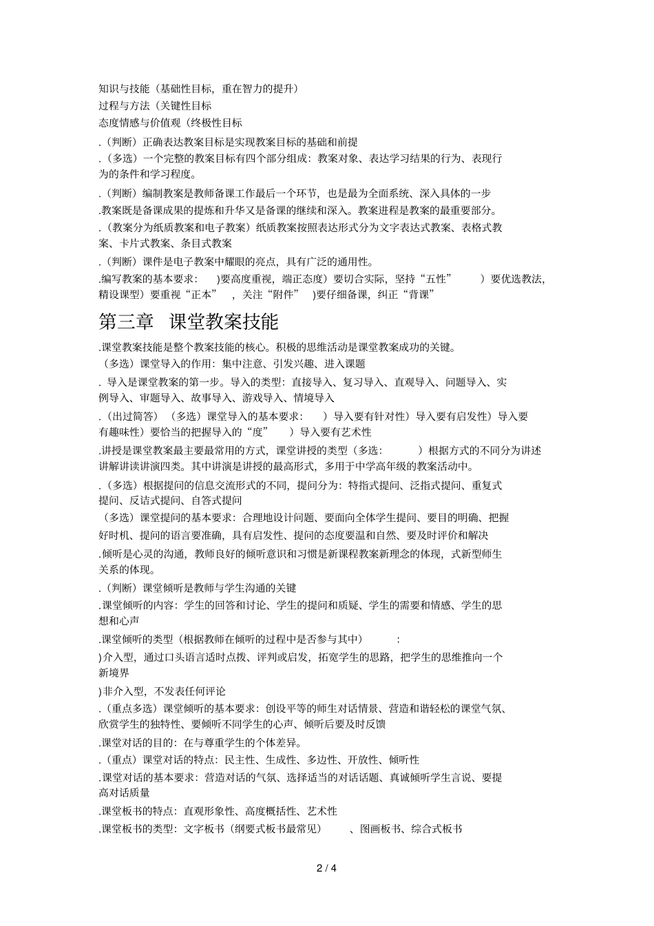 教学技能理论与实践_第2页