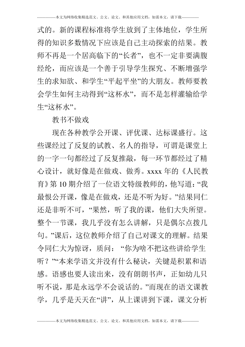 教学总结-什么是好的语文教学_第2页