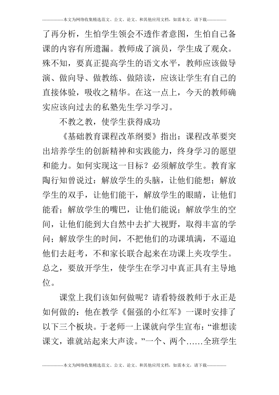 教学总结-什么是好的语文教学_第3页