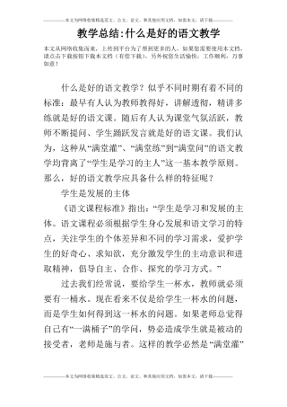 教学总结-什么是好的语文教学