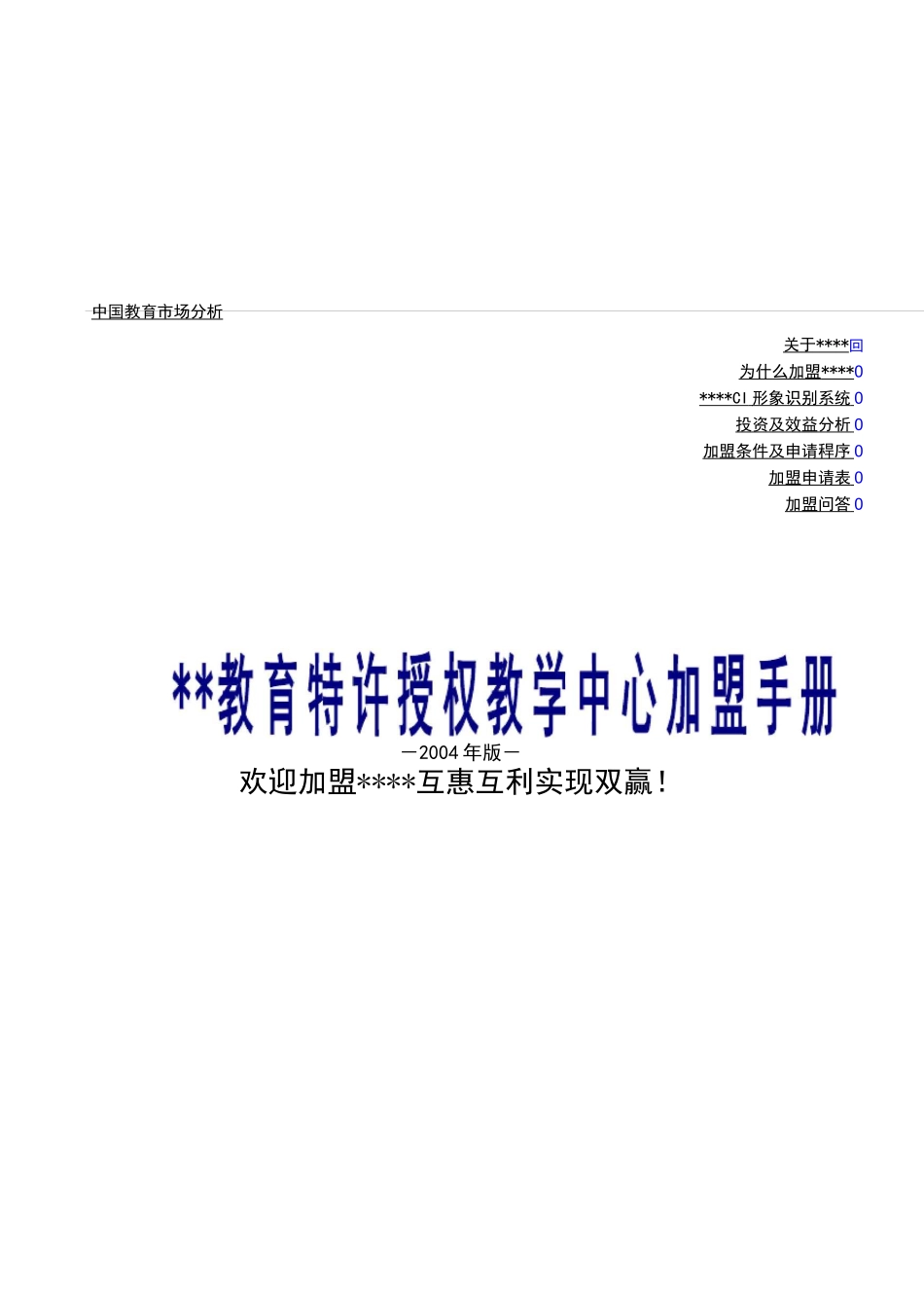 连锁加盟手册_第1页