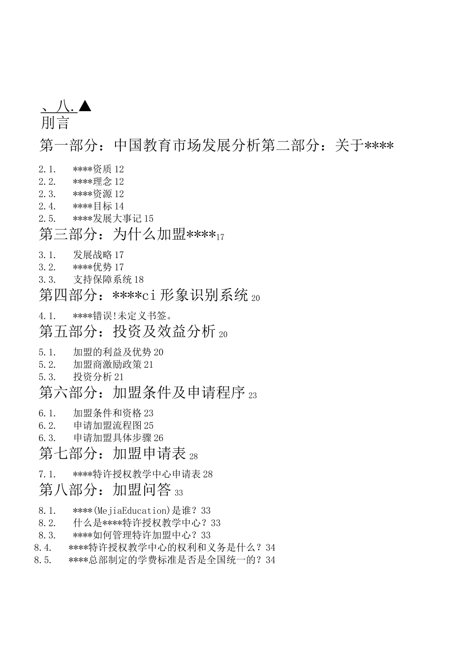 连锁加盟手册_第3页