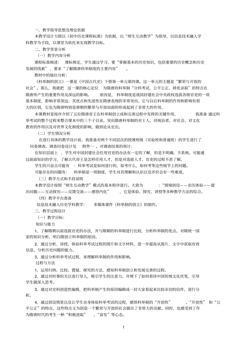 教学指导思想及理论依据_第1页