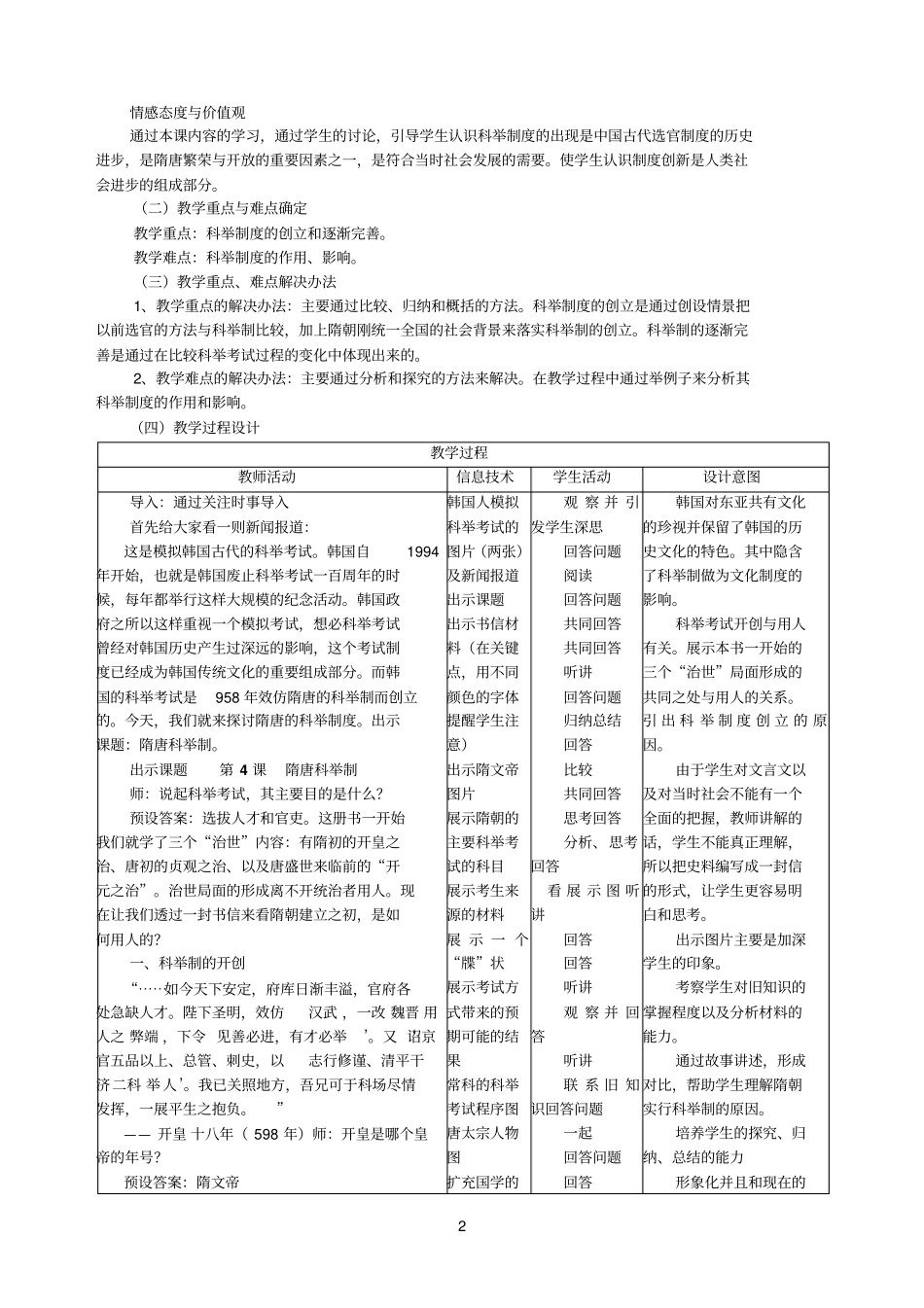 教学指导思想及理论依据_第2页