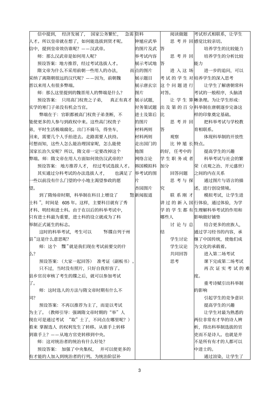 教学指导思想及理论依据_第3页