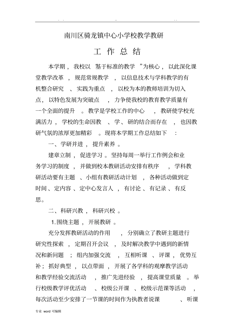 教学教研工作计划总结_第1页