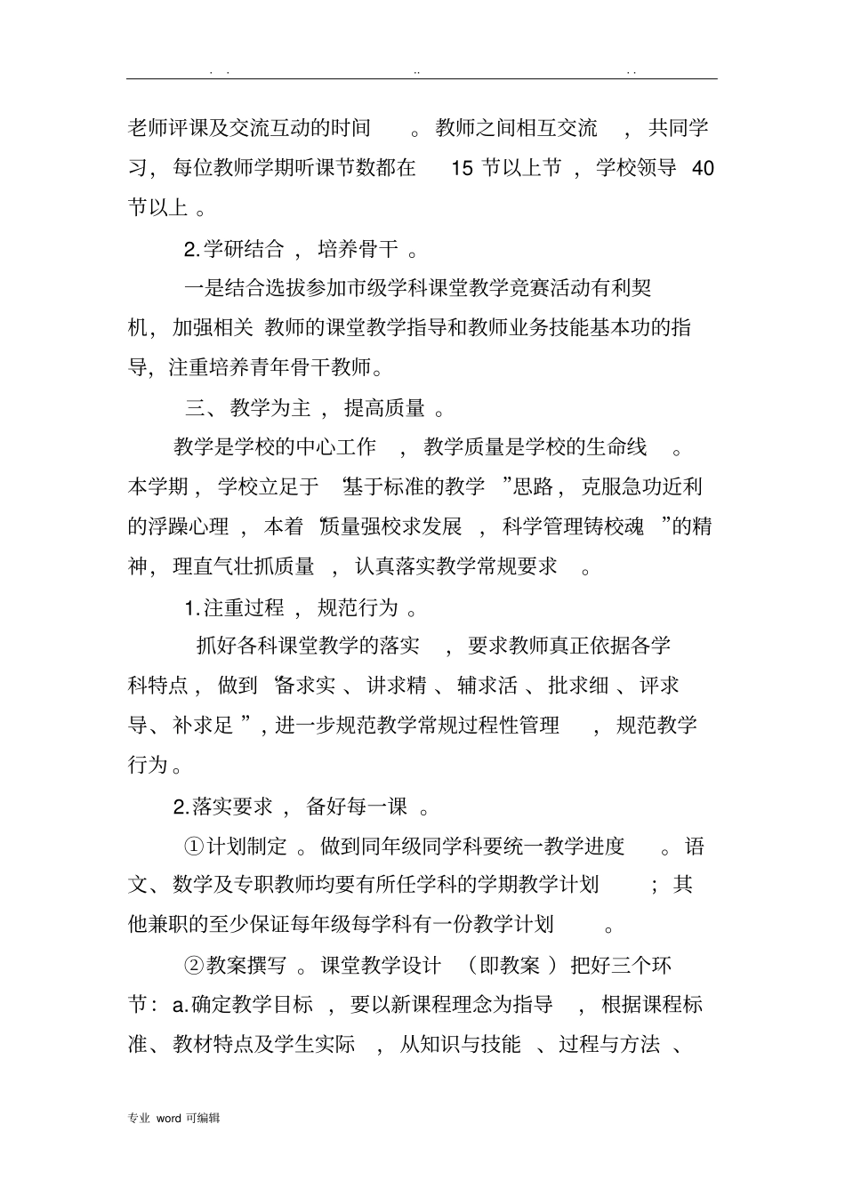 教学教研工作计划总结_第2页