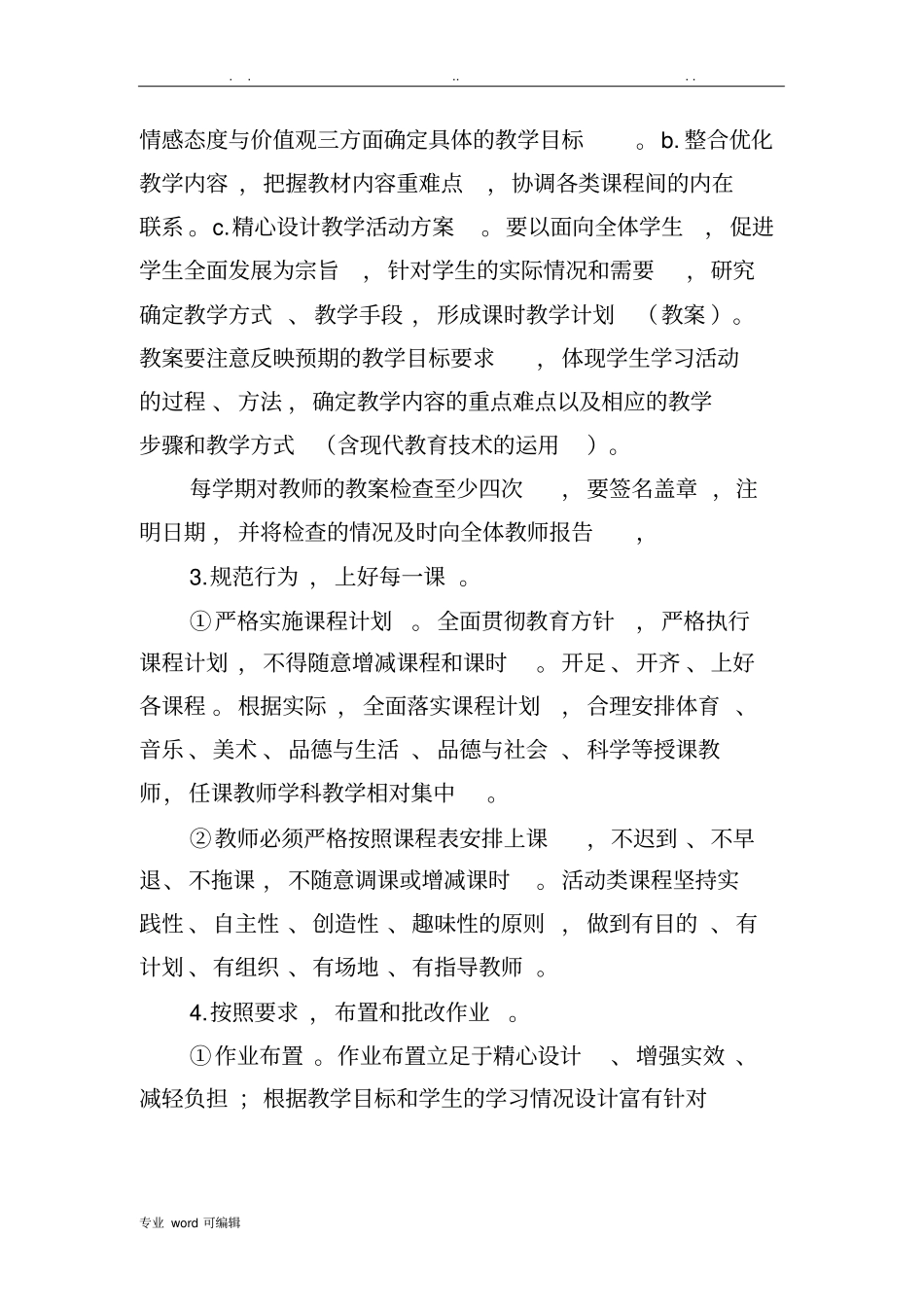 教学教研工作计划总结_第3页