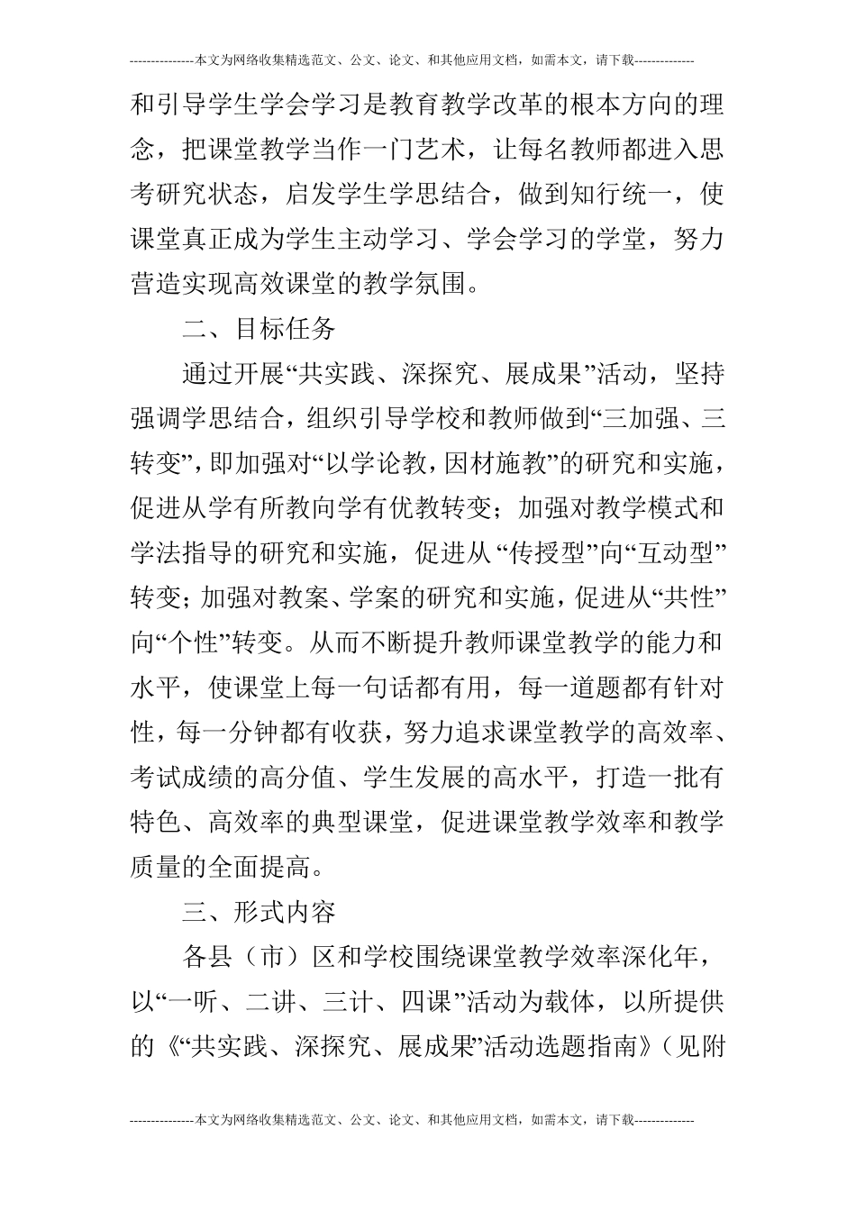 教学效率深化年共实践、深探究、展成果活动实施方案_第2页