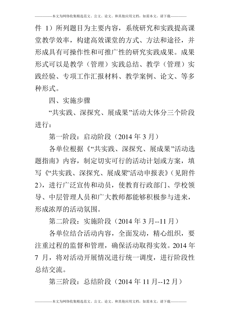 教学效率深化年共实践、深探究、展成果活动实施方案_第3页